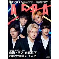 AERA (アエラ) 2022年 6/20号 雑誌 /朝日新聞出版